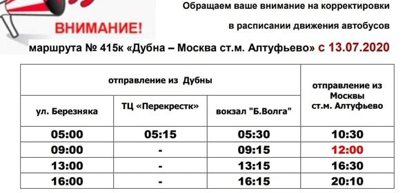Автобус из Москвы в Дубну отправится ровно в полдень
